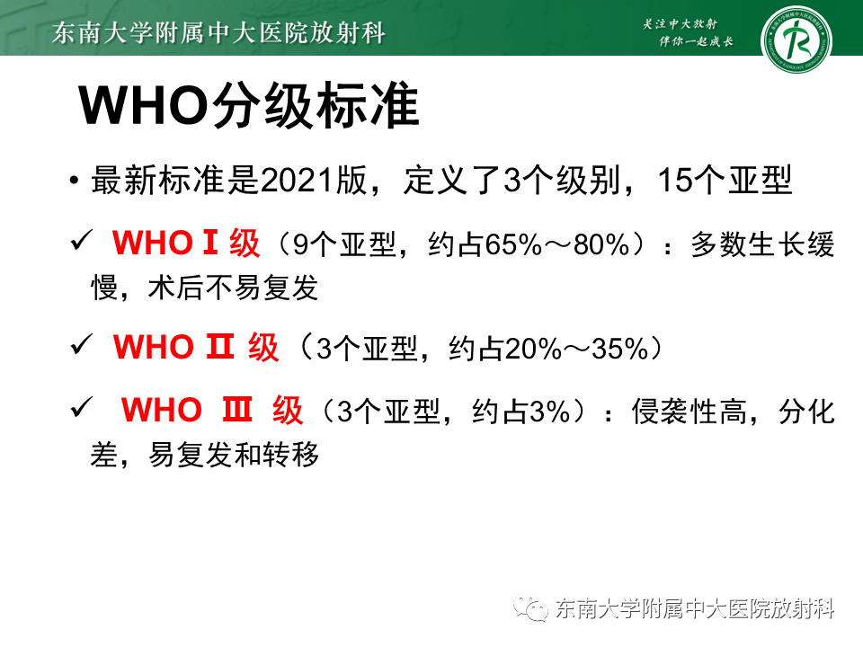 影像PPT - 【PPT】侧脑室脑膜瘤-11