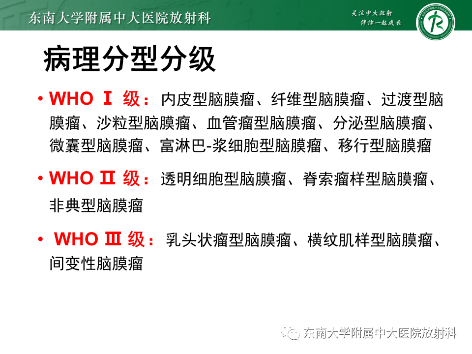 影像PPT - 【PPT】侧脑室脑膜瘤-12
