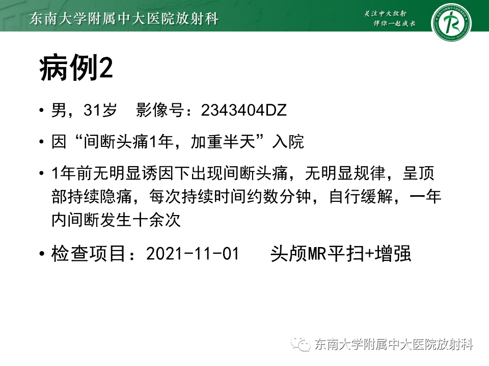 影像PPT - 【PPT】侧脑室脑膜瘤-14