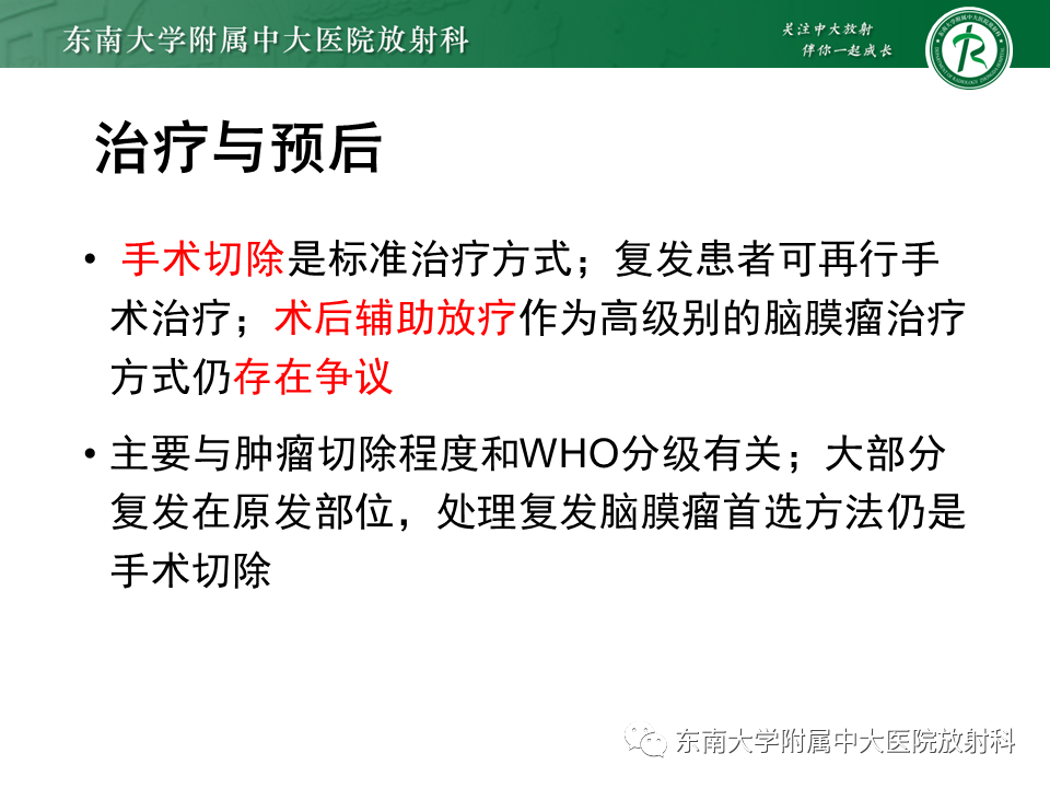 影像PPT - 【PPT】侧脑室脑膜瘤-18
