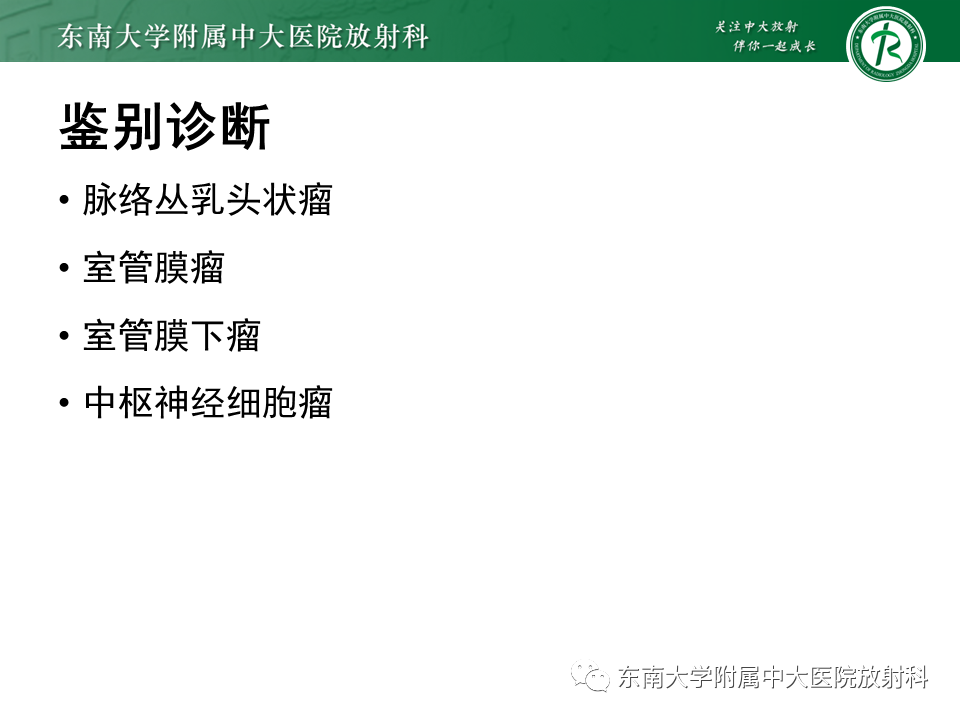 影像PPT - 【PPT】侧脑室脑膜瘤-19