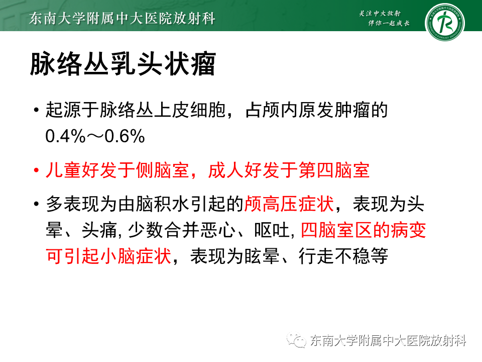 影像PPT - 【PPT】侧脑室脑膜瘤-20