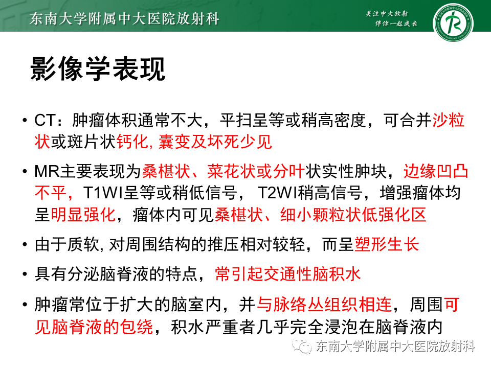 影像PPT - 【PPT】侧脑室脑膜瘤-21