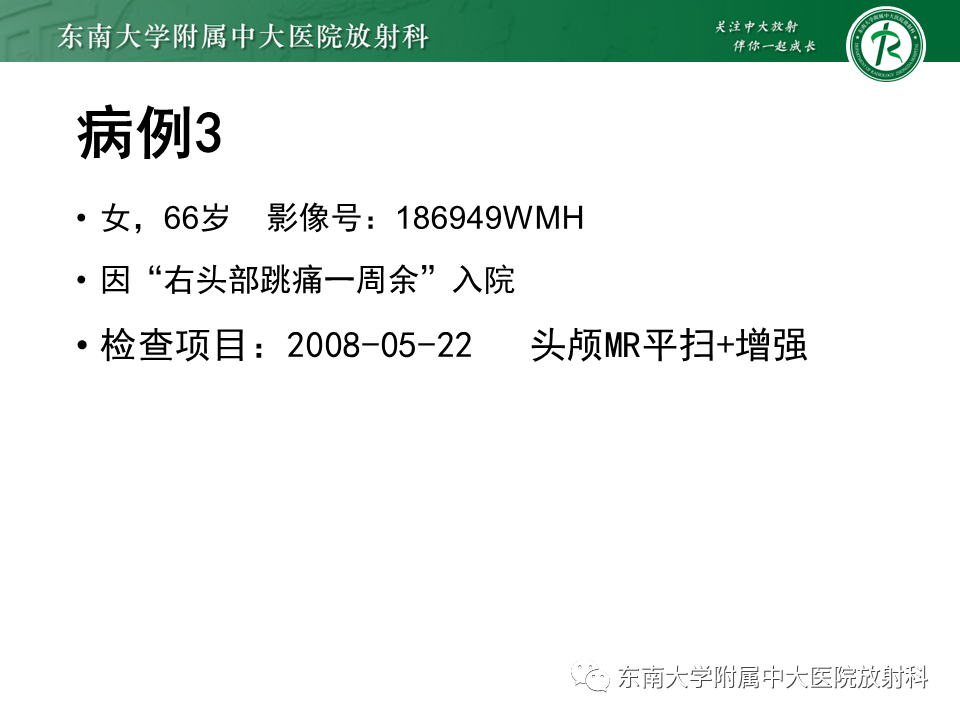 影像PPT - 【PPT】侧脑室脑膜瘤-22