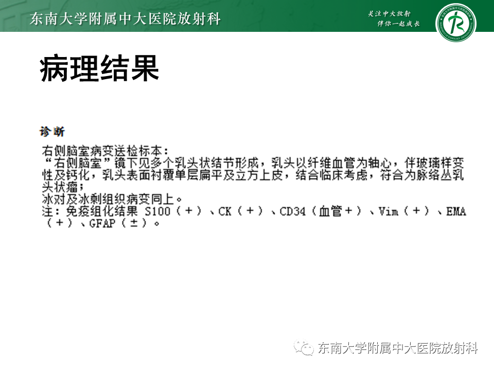 影像PPT - 【PPT】侧脑室脑膜瘤-24