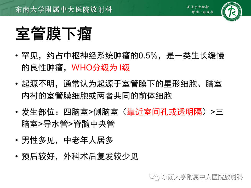 影像PPT - 【PPT】侧脑室脑膜瘤-28
