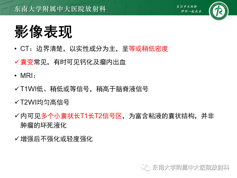 影像PPT - 【PPT】侧脑室脑膜瘤-29