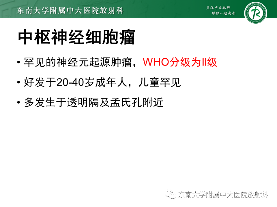 影像PPT - 【PPT】侧脑室脑膜瘤-31