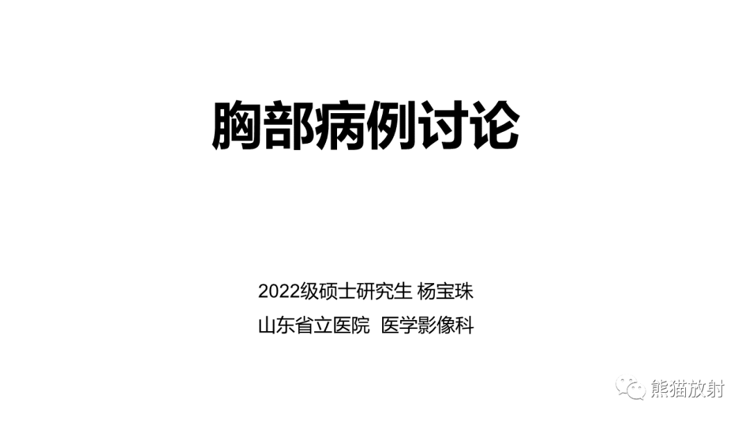 影像PPT - 【病例】肺炎型肺癌 VS 肺组织慢性炎-1