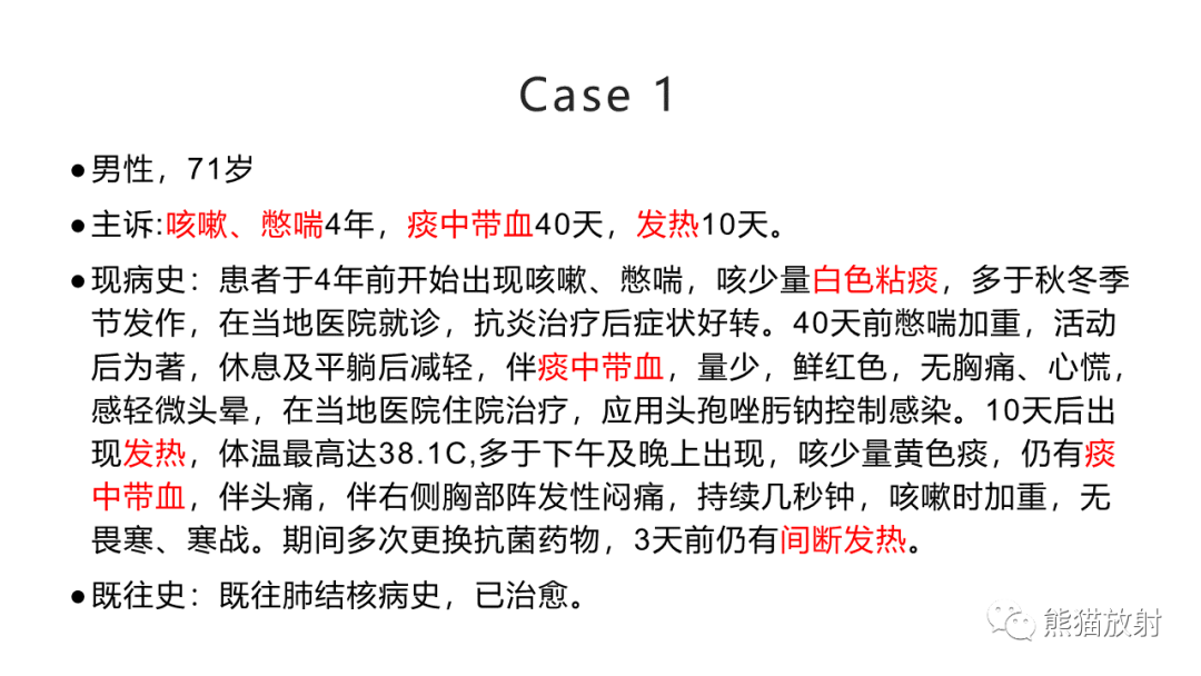 影像PPT - 【病例】肺炎型肺癌 VS 肺组织慢性炎-2