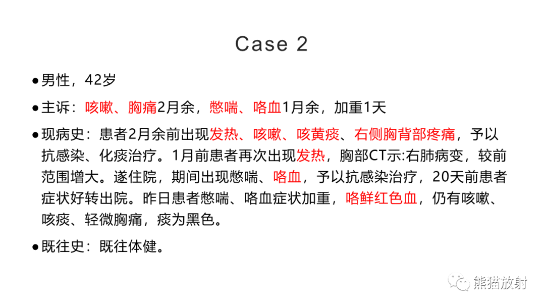 影像PPT - 【病例】肺炎型肺癌 VS 肺组织慢性炎-7