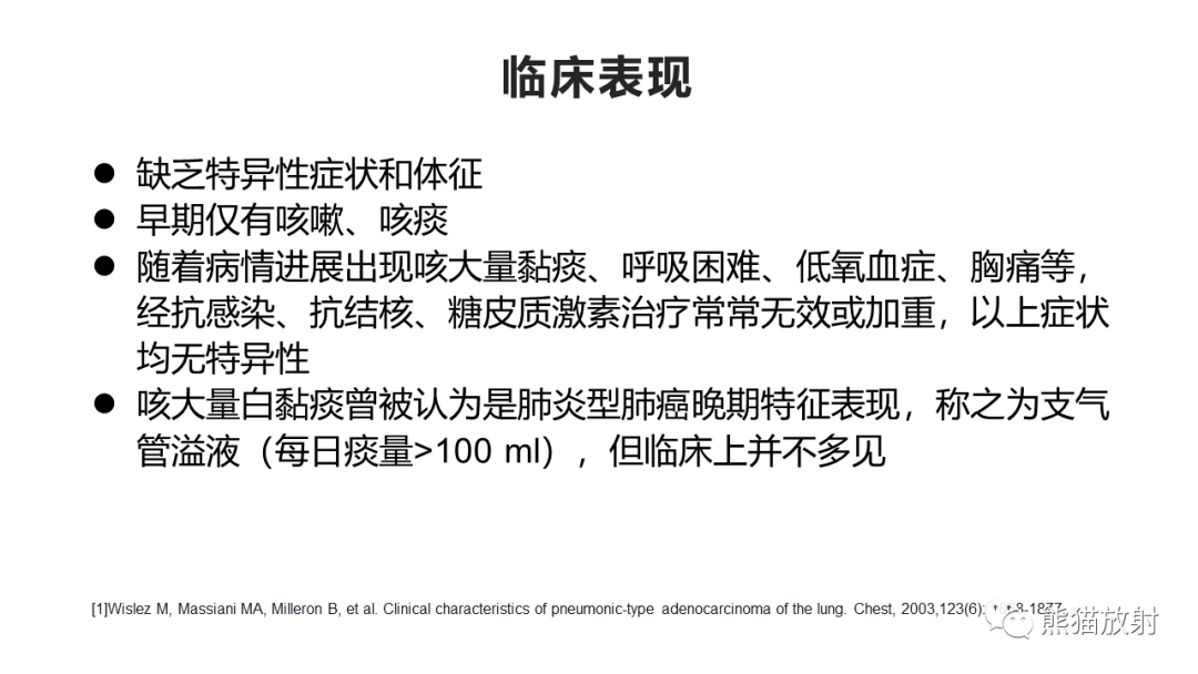 影像PPT - 【病例】肺炎型肺癌 VS 肺组织慢性炎-15
