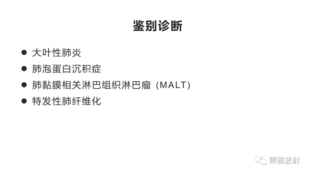 影像PPT - 【病例】肺炎型肺癌 VS 肺组织慢性炎-27