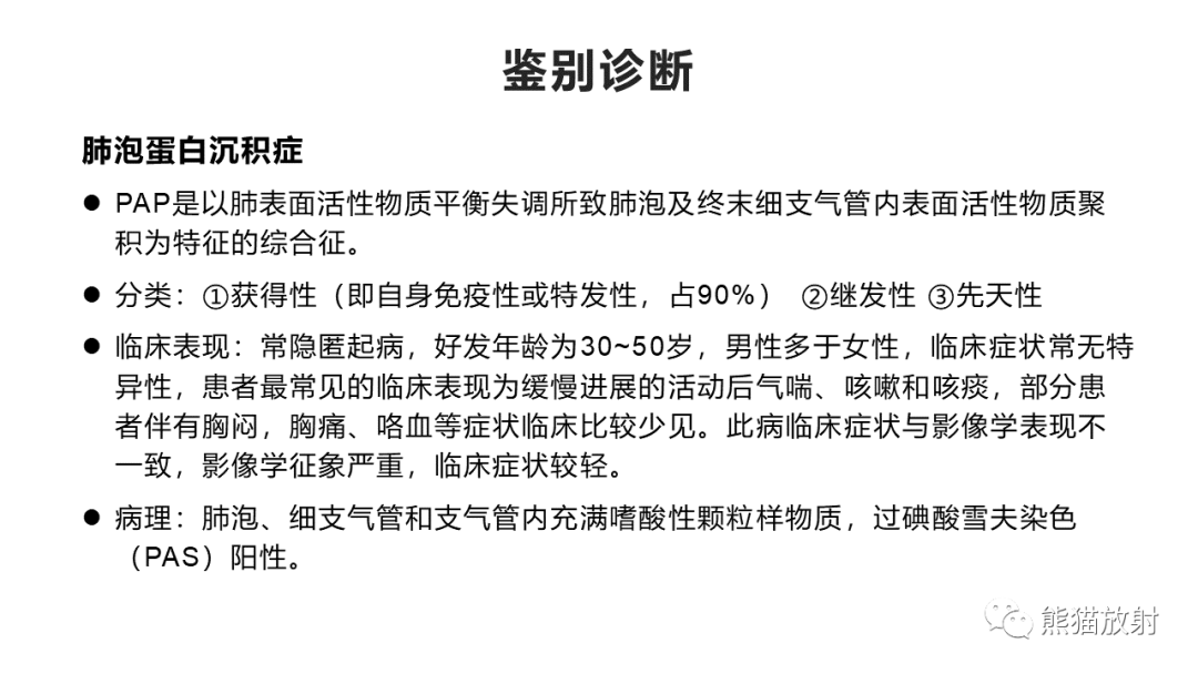 影像PPT - 【病例】肺炎型肺癌 VS 肺组织慢性炎-31