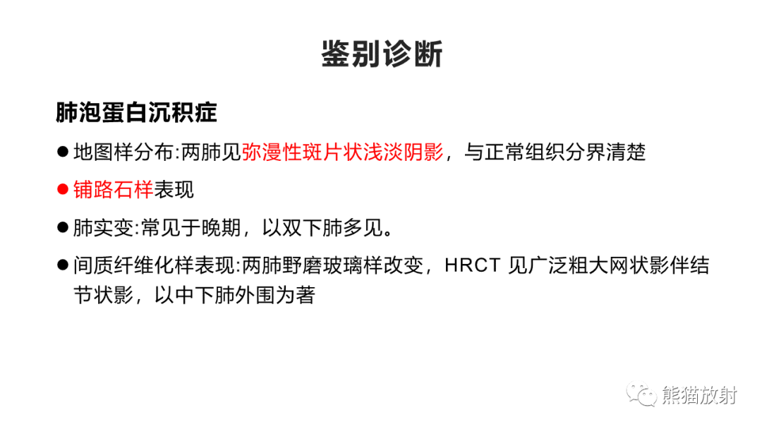 影像PPT - 【病例】肺炎型肺癌 VS 肺组织慢性炎-32