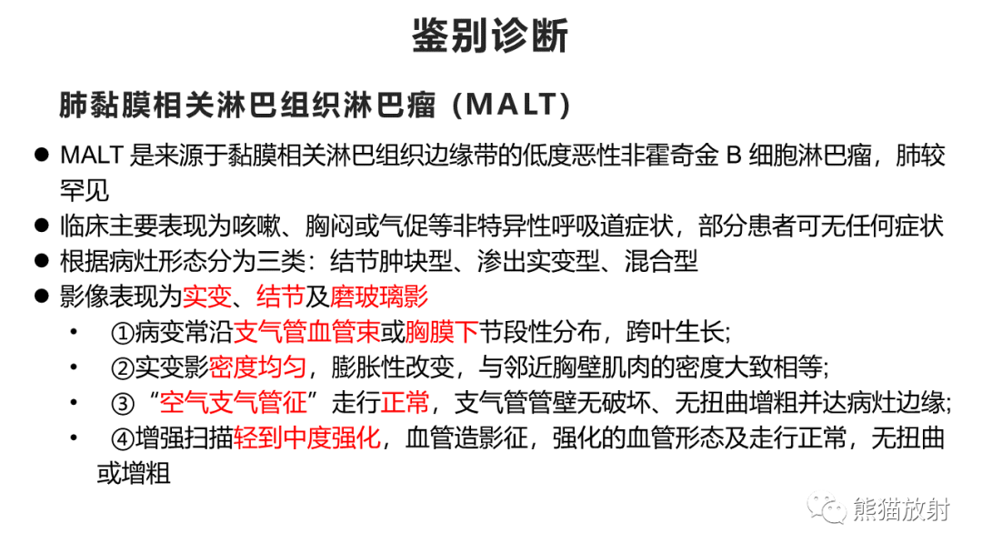 影像PPT - 【病例】肺炎型肺癌 VS 肺组织慢性炎-35