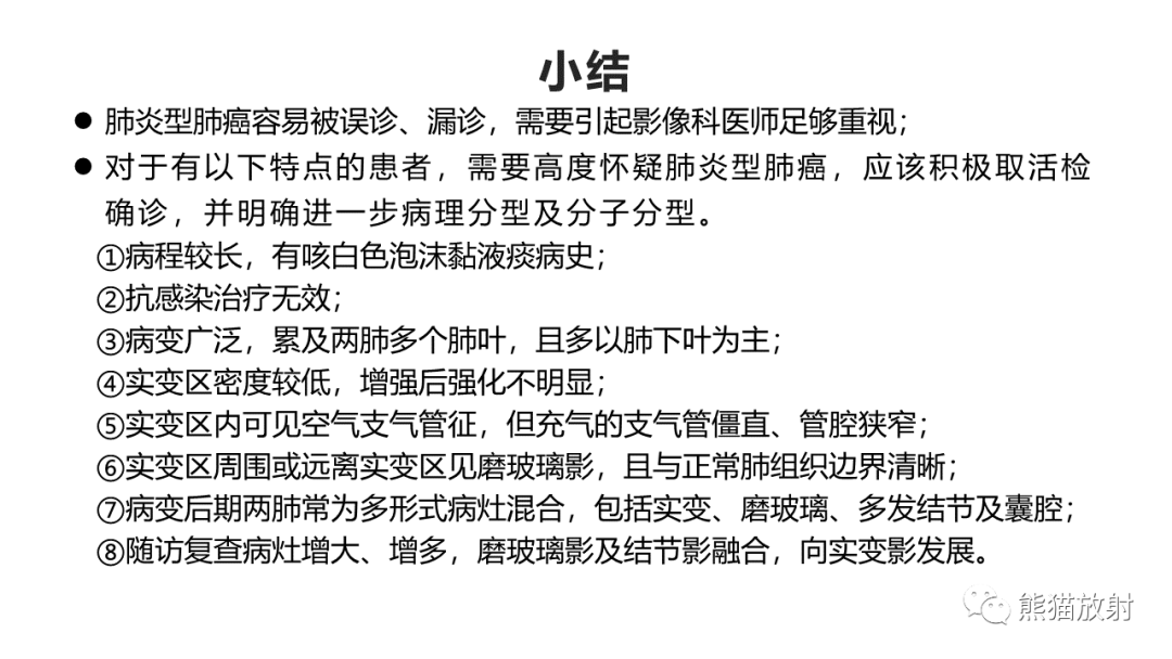影像PPT - 【病例】肺炎型肺癌 VS 肺组织慢性炎-38