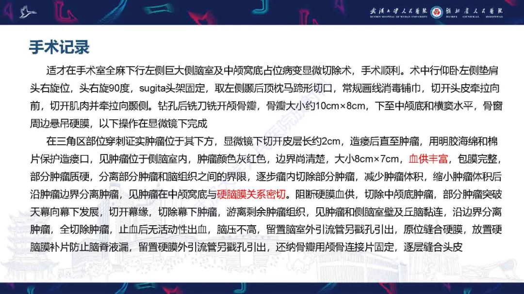 影像PPT - 【PPT】脑室孤立性纤维性肿瘤影像诊断-5