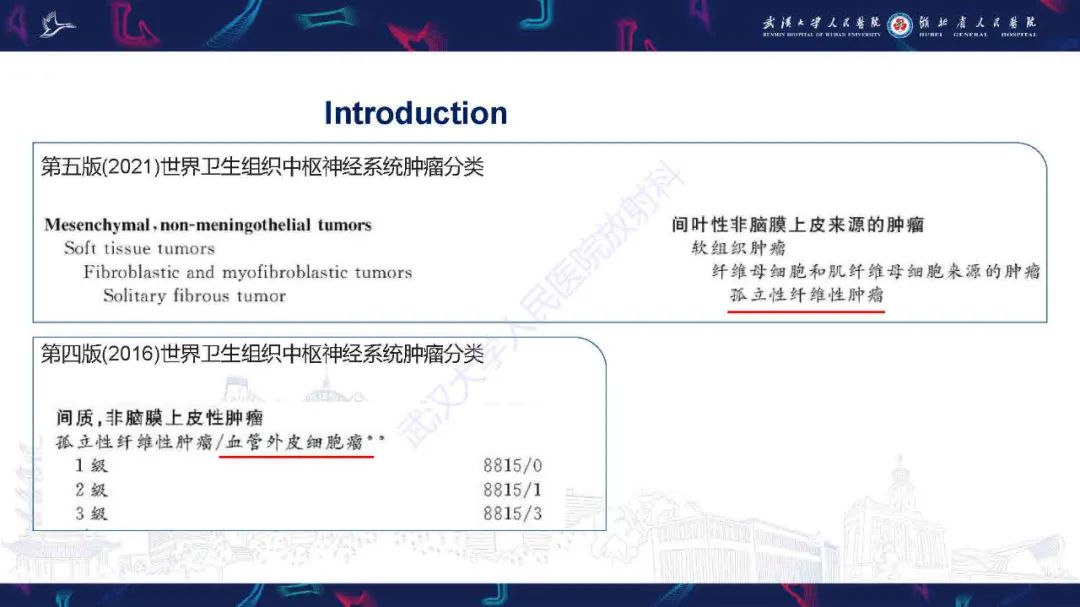 影像PPT - 【PPT】脑室孤立性纤维性肿瘤影像诊断-7