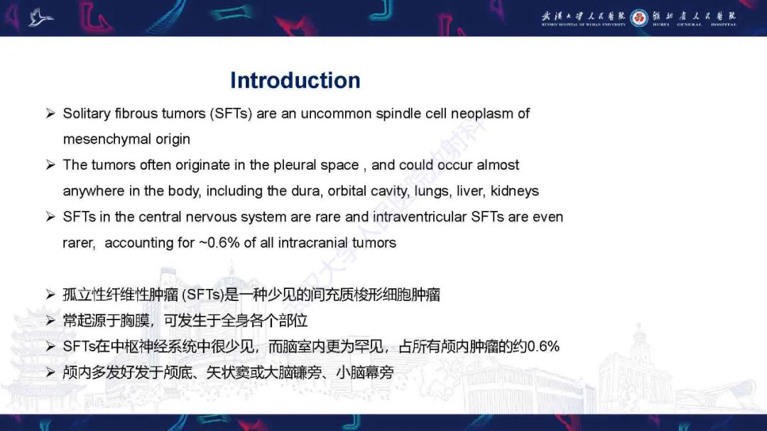 影像PPT - 【PPT】脑室孤立性纤维性肿瘤影像诊断-8