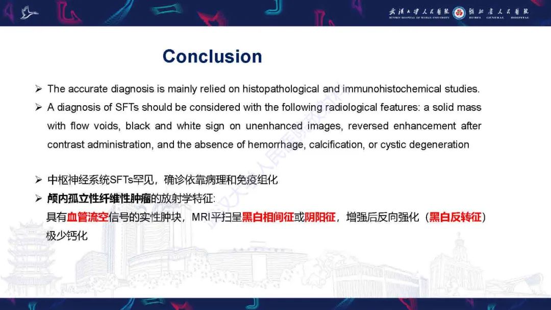 影像PPT - 【PPT】脑室孤立性纤维性肿瘤影像诊断-26