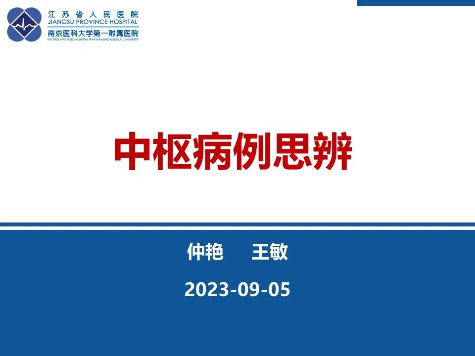 影像PPT - 【PPT】神经垂体颗粒细胞瘤-1