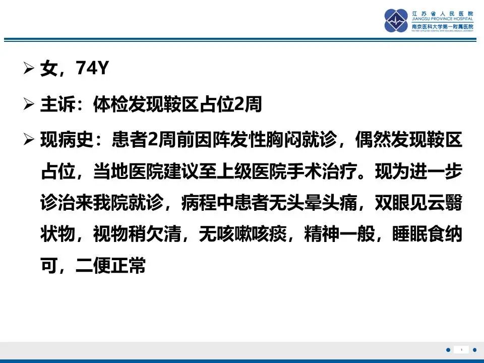影像PPT - 【PPT】神经垂体颗粒细胞瘤-2