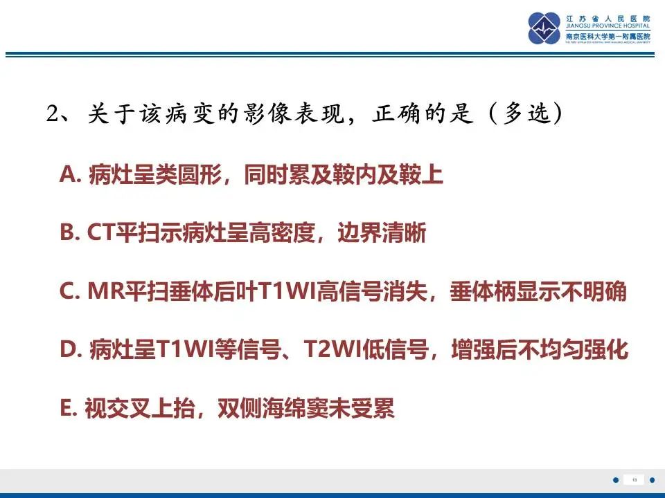 影像PPT - 【PPT】神经垂体颗粒细胞瘤-14