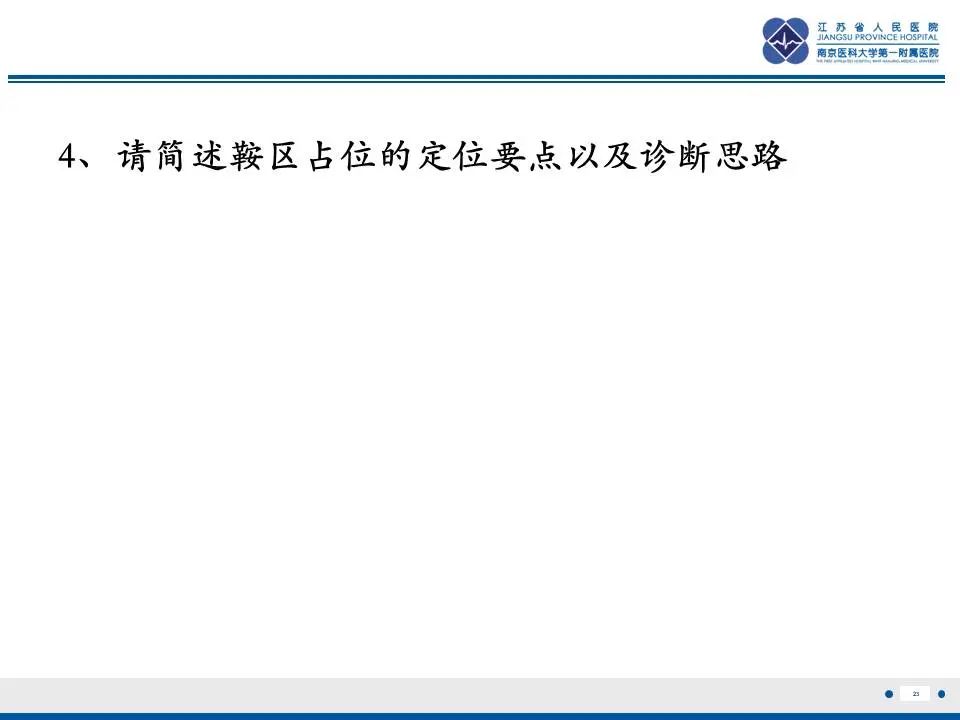 影像PPT - 【PPT】神经垂体颗粒细胞瘤-24