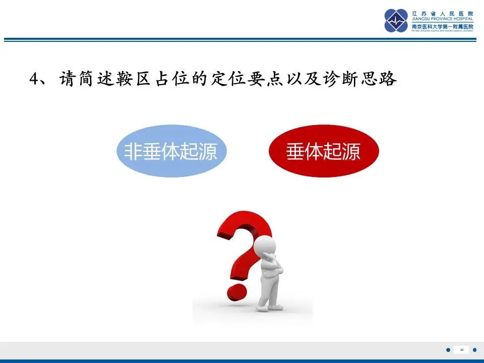 影像PPT - 【PPT】神经垂体颗粒细胞瘤-25