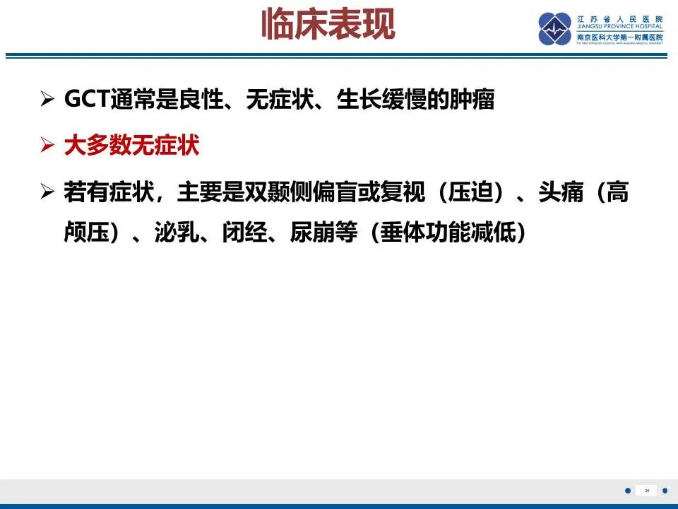 影像PPT - 【PPT】神经垂体颗粒细胞瘤-35