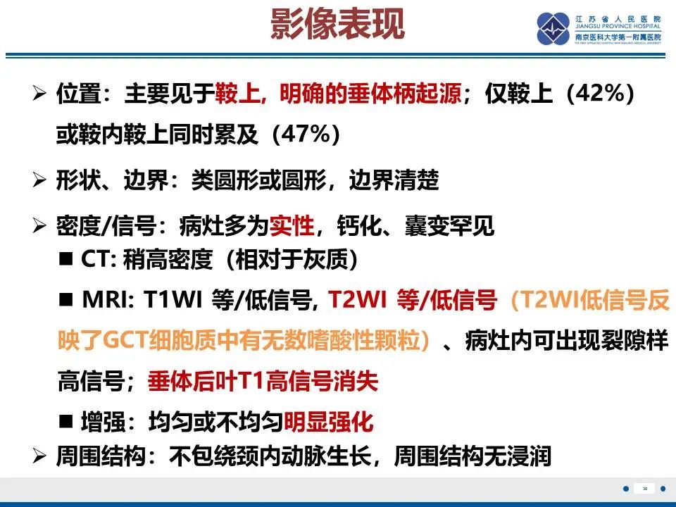 影像PPT - 【PPT】神经垂体颗粒细胞瘤-39