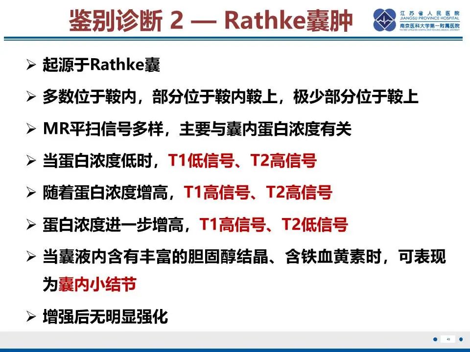 影像PPT - 【PPT】神经垂体颗粒细胞瘤-44