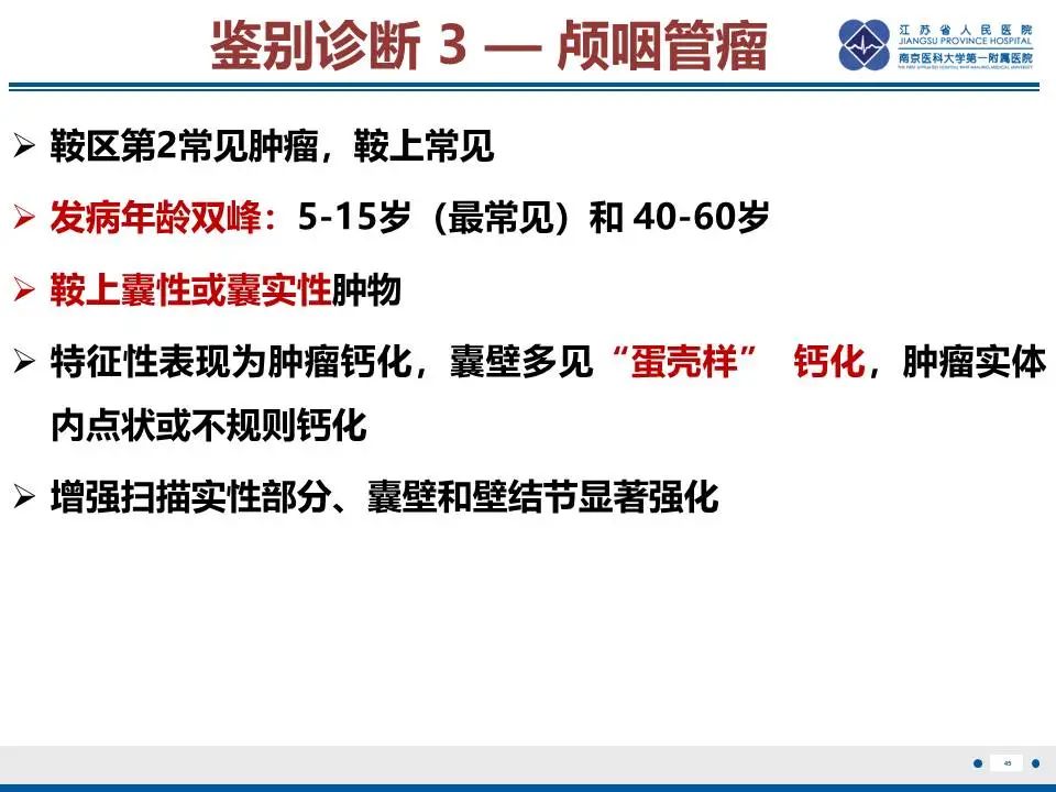 影像PPT - 【PPT】神经垂体颗粒细胞瘤-46
