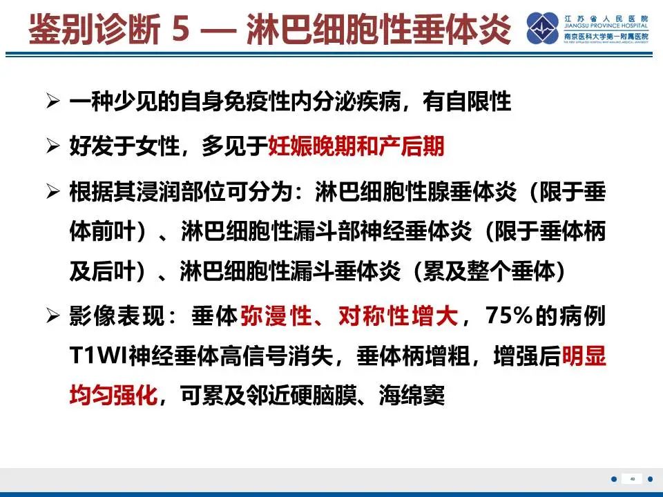 影像PPT - 【PPT】神经垂体颗粒细胞瘤-50