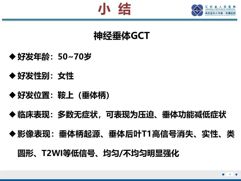 影像PPT - 【PPT】神经垂体颗粒细胞瘤-53