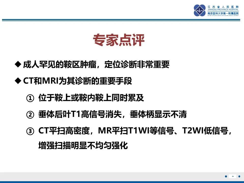 影像PPT - 【PPT】神经垂体颗粒细胞瘤-55