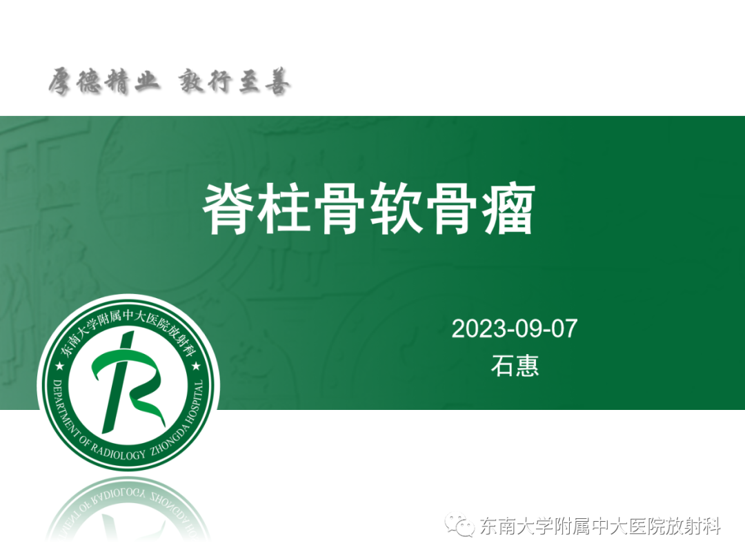 影像PPT - 【PPT】脊柱骨软骨瘤-5