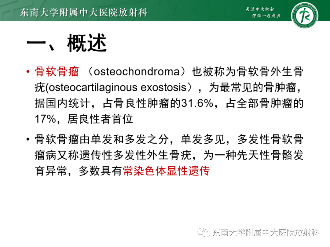 影像PPT - 【PPT】脊柱骨软骨瘤-6