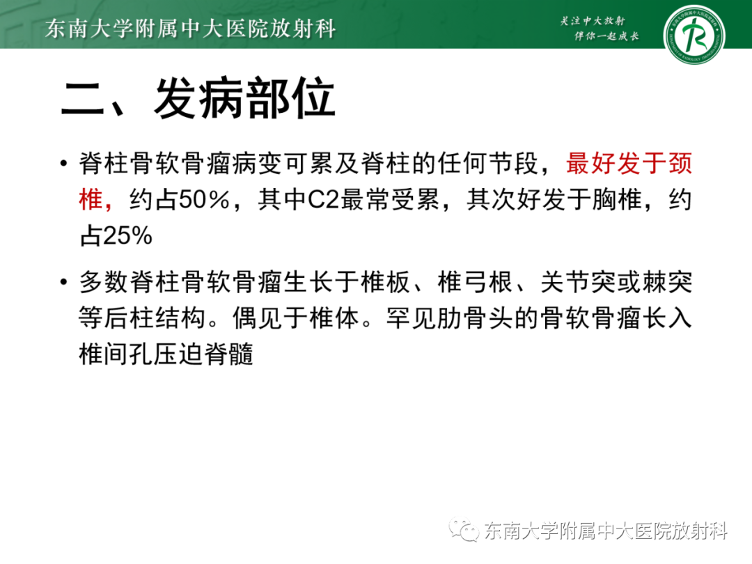 影像PPT - 【PPT】脊柱骨软骨瘤-8
