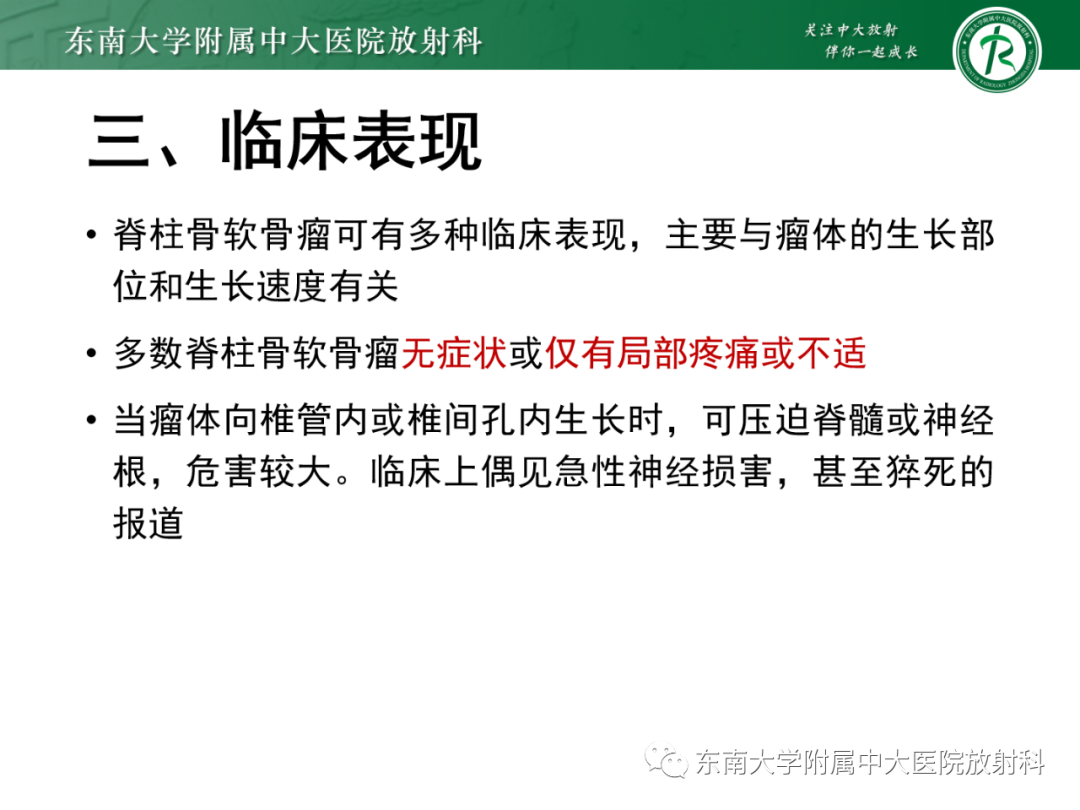 影像PPT - 【PPT】脊柱骨软骨瘤-10