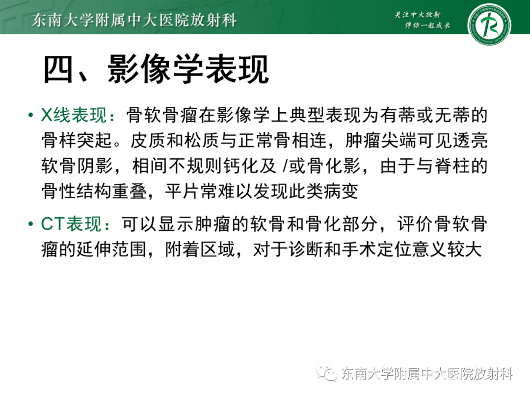 影像PPT - 【PPT】脊柱骨软骨瘤-11