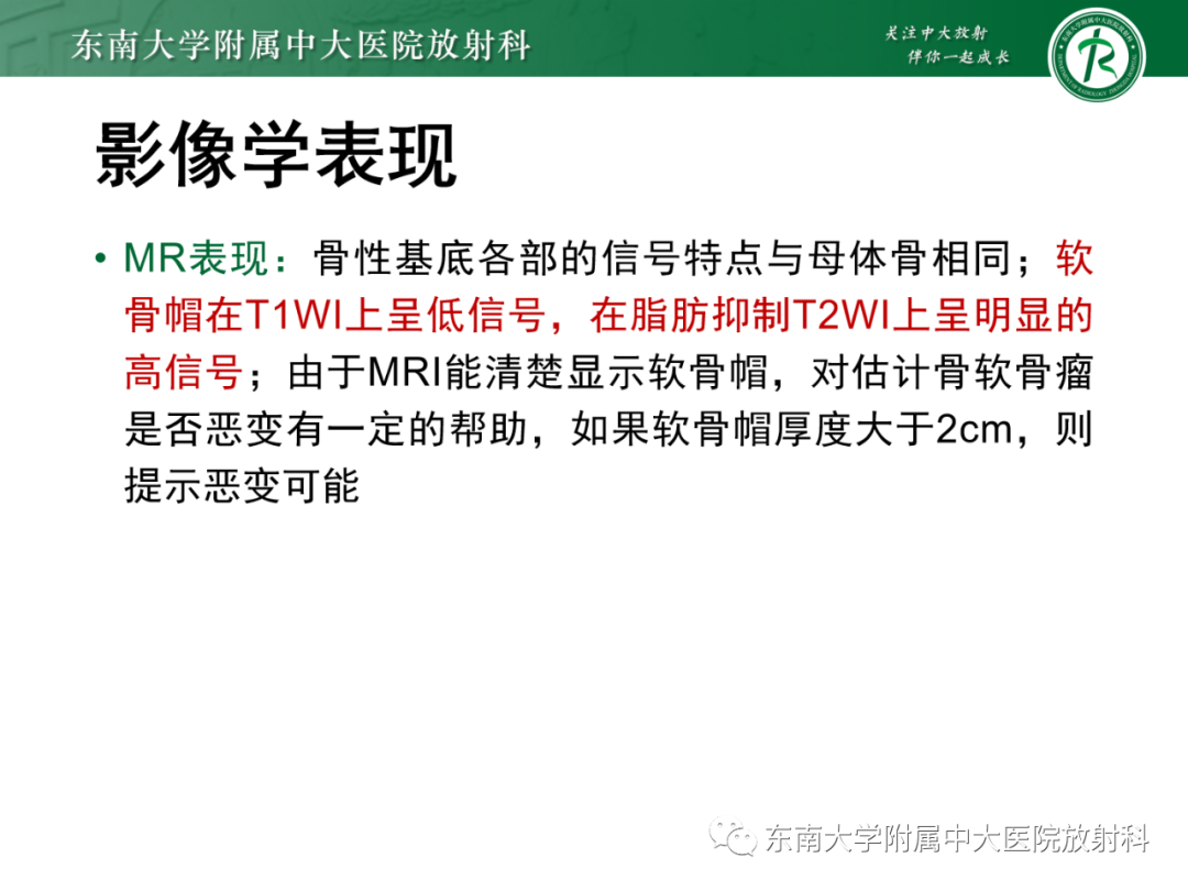 影像PPT - 【PPT】脊柱骨软骨瘤-12