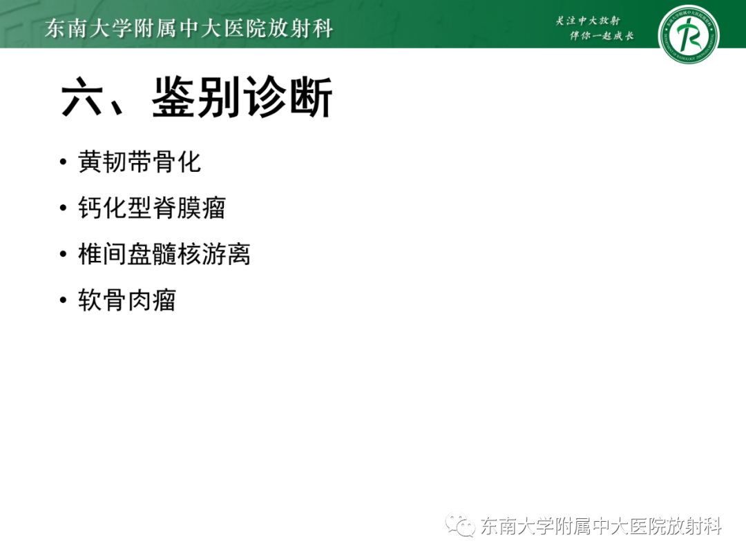 影像PPT - 【PPT】脊柱骨软骨瘤-14