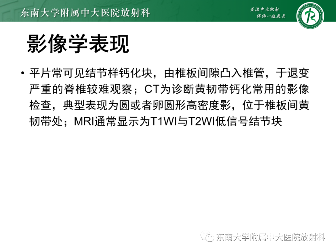 影像PPT - 【PPT】脊柱骨软骨瘤-16