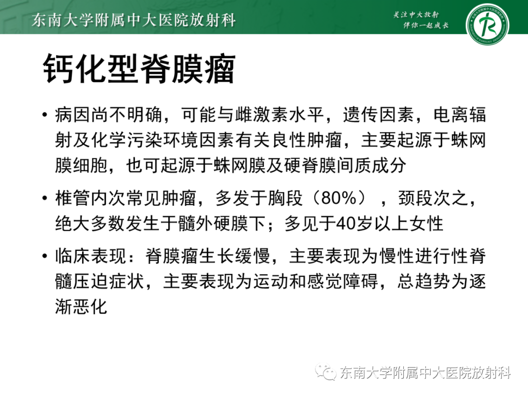 影像PPT - 【PPT】脊柱骨软骨瘤-22