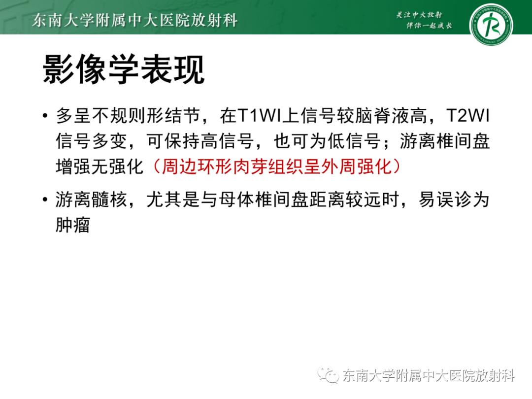 影像PPT - 【PPT】脊柱骨软骨瘤-29