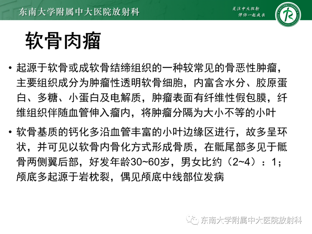 影像PPT - 【PPT】脊柱骨软骨瘤-33