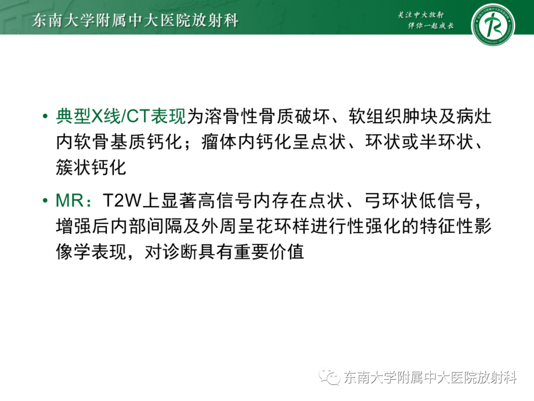 影像PPT - 【PPT】脊柱骨软骨瘤-34