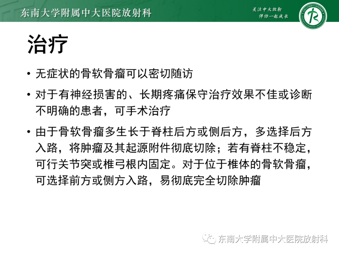 影像PPT - 【PPT】脊柱骨软骨瘤-36